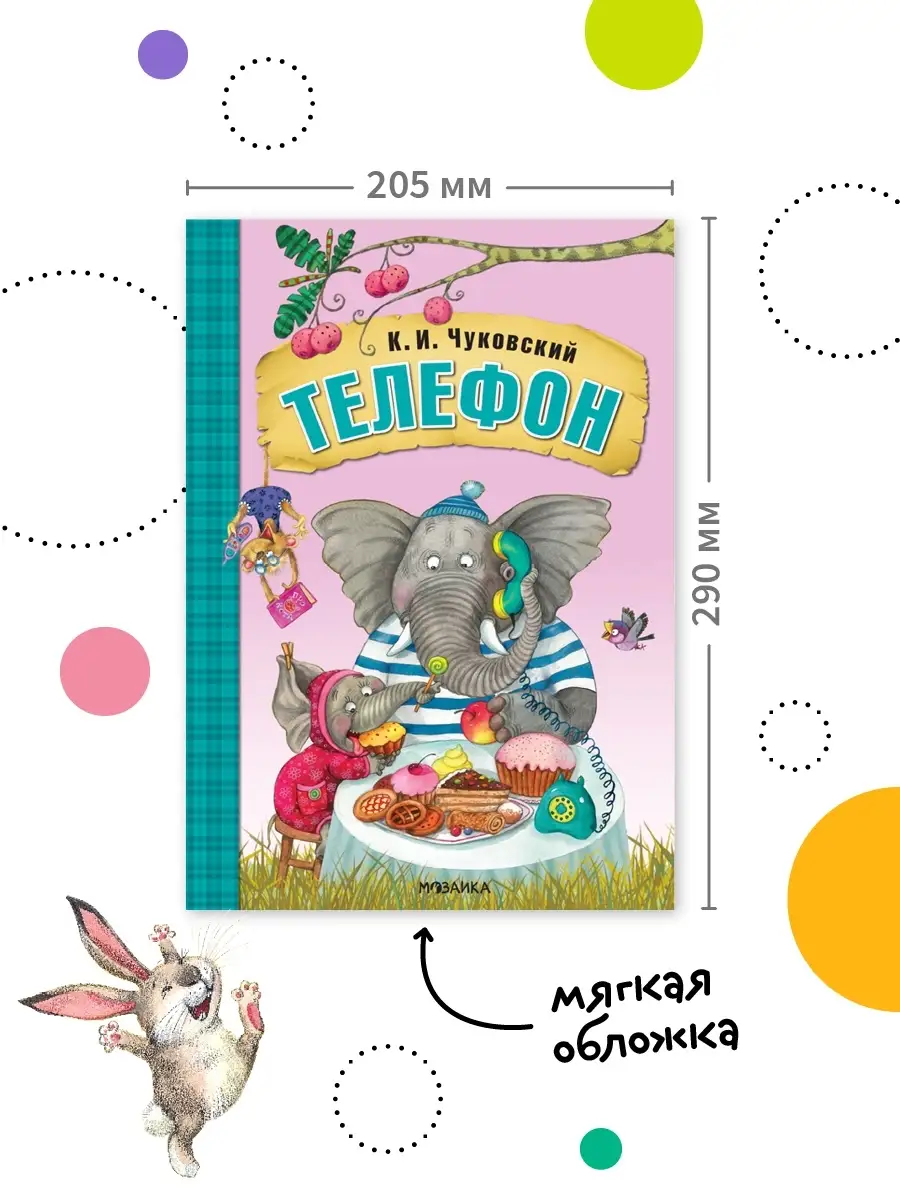 Набор 9 книг сказки Корнея Чуковского МОЗАИКА kids 78479049 купить за 1 736  ₽ в интернет-магазине Wildberries