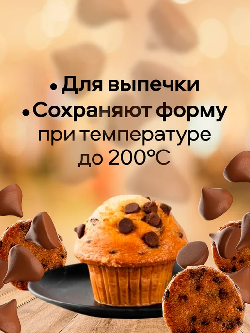 Chocovic Шоколадные термостабильные капли Dolores 44,7% какао 1,5кг, 1,5 кг, фото 3