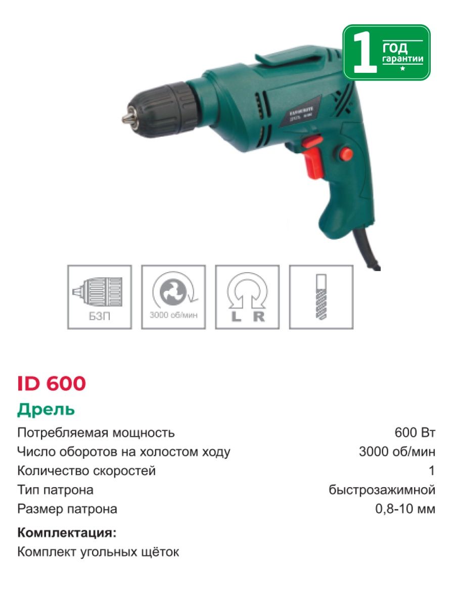 ID 750 дрель ударная 750вт, 0-3000об/мин, патрон-13мм, 42000уд/мин favourite. Зеленый китайский шуруповерт Favorit. Документы на шуруповерт favourite. Uniblock БЗП 0 0 1 ТТХ.