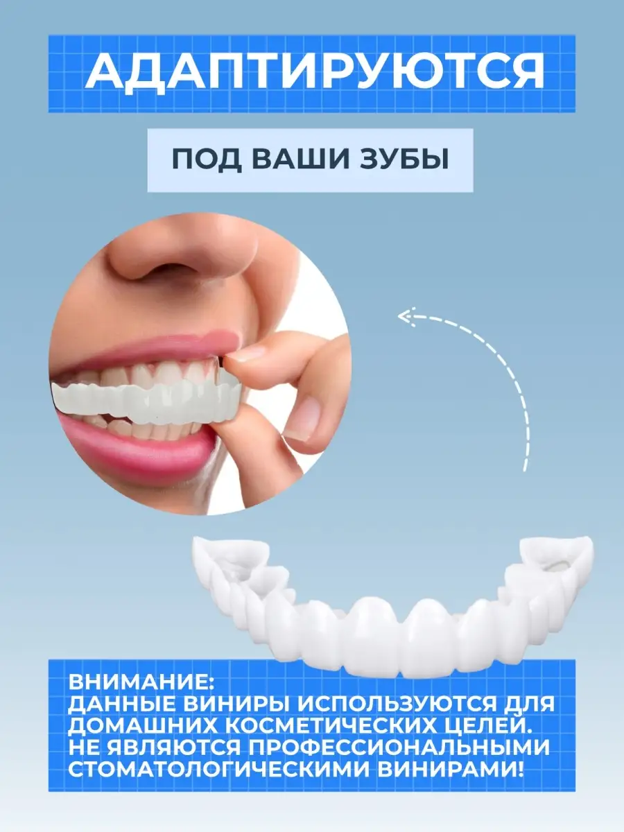 Виниры на зубы накладные универсальные силиконовые съемные Мир Удивительных  Товаров 78486295 купить в интернет-магазине Wildberries