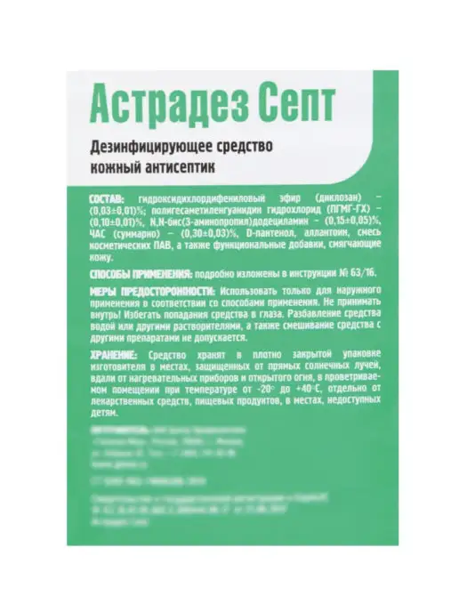 бриллиант Антисептик для рук и поверхностей 1л (1 штука), 1 л, фото 4