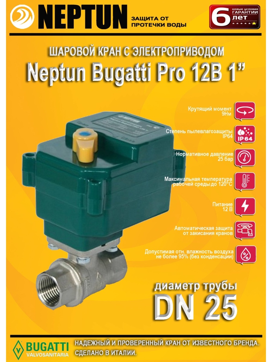 Neptun bugatti pro 12в 1. Кран Neptun Bugatti Pro 220в ½. Кран с электроприводом Neptun Bugatti Pro 12b 1/2. Кран с электроприводом Neptun Bugatti Pro 12в. Кран с электроприводом Neptun Bugatti Pro 220в 2 Нептун схема.