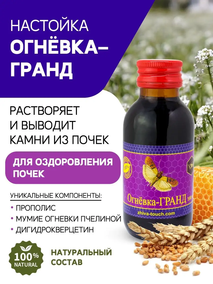 Огневка Гранд — натуральный комплекс для поддержки почек