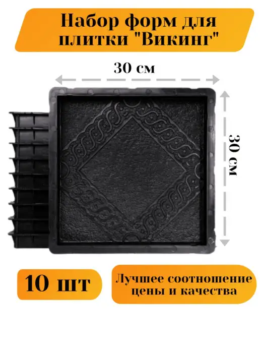 Betaf Набор форм для тротуарной плитки Три доски 30х30см, 30x30 см