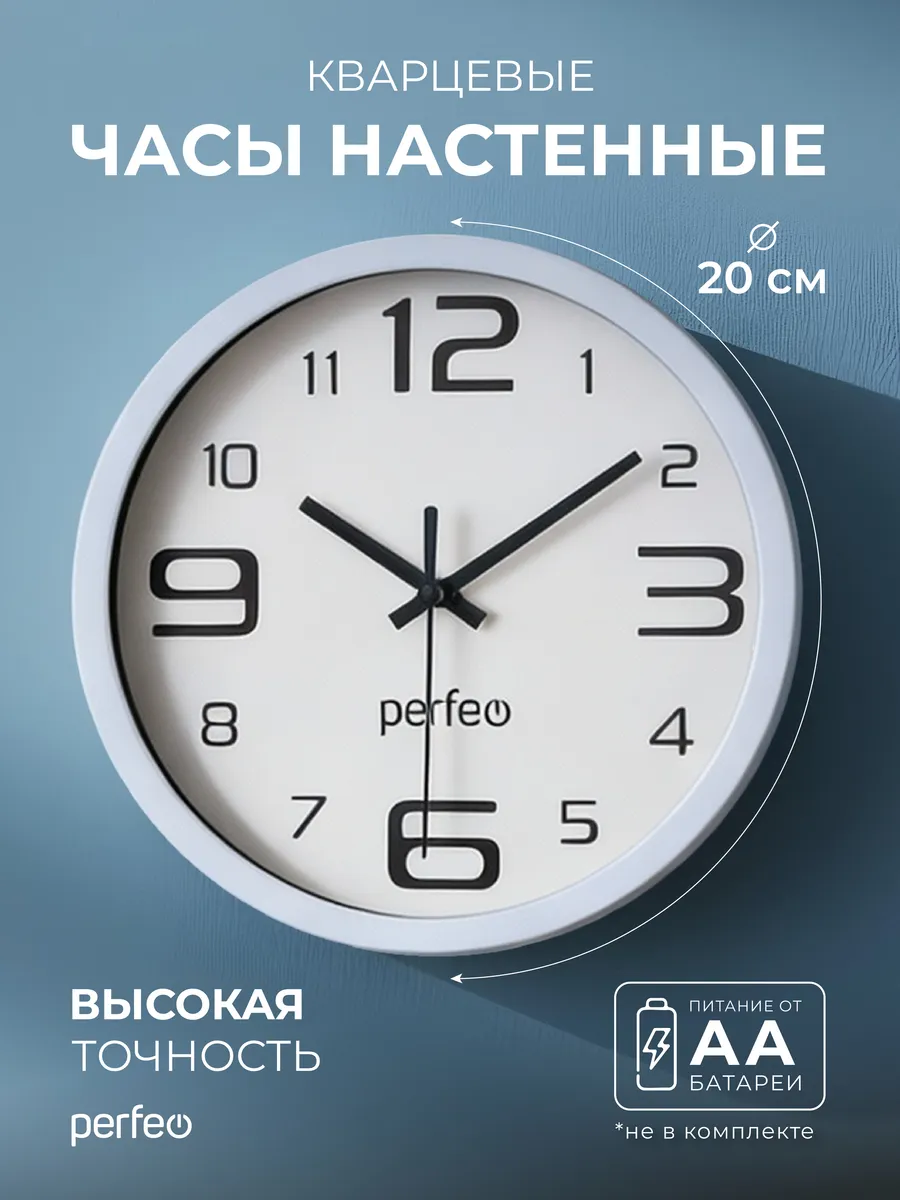 Часы настенные бесшумные на кухню 20 см
