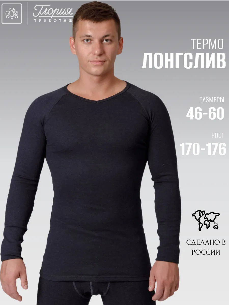 Термолонгслив мужской спортивный с начесом
