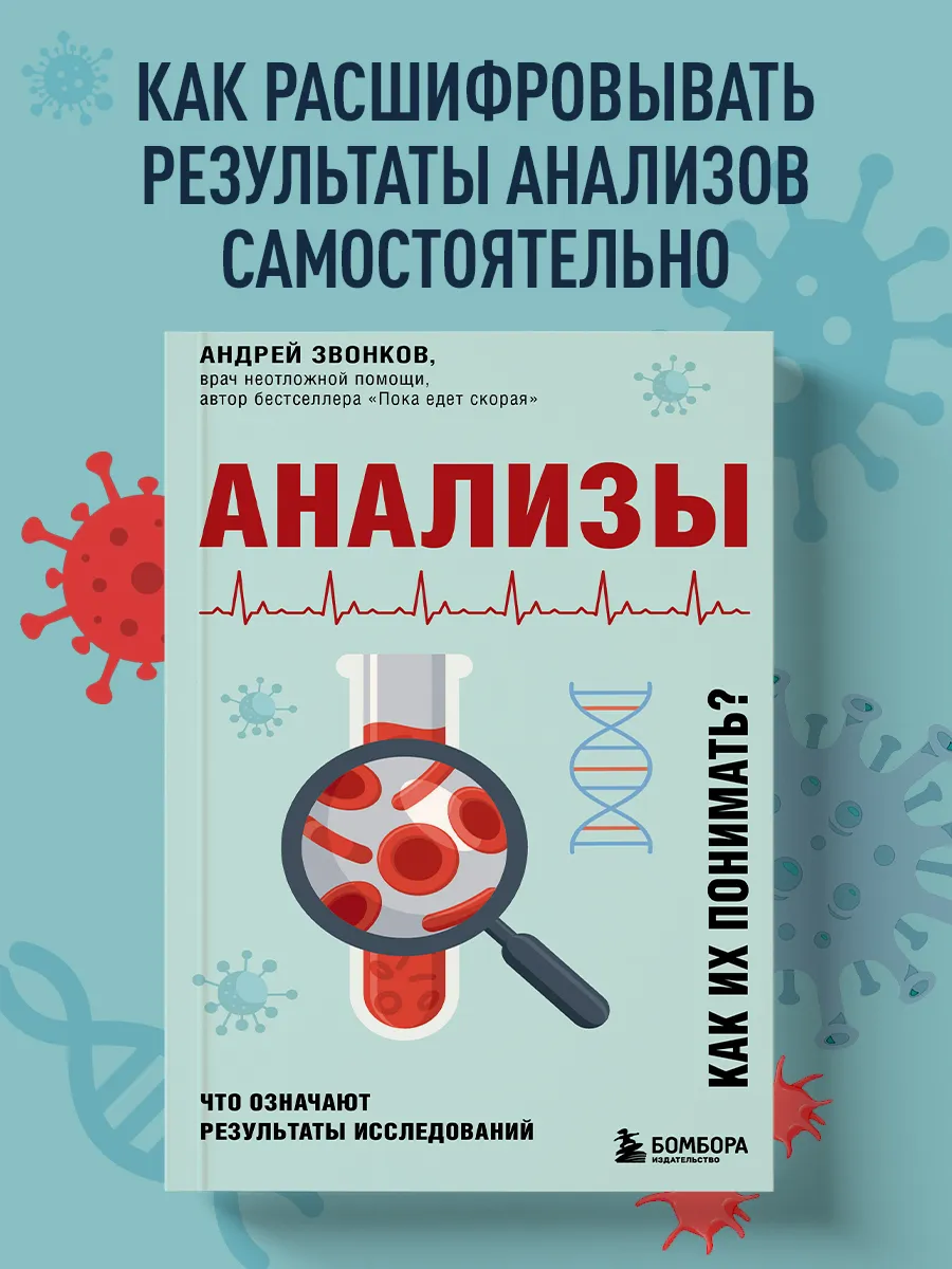 Анализы. Что означают результаты исследований Эксмо 78494618 купить за 369  ₽ в интернет-магазине Wildberries