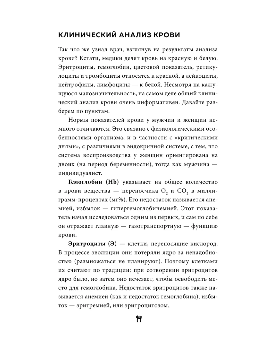 Анализы. Что означают результаты исследований Эксмо 78494618 купить за 369  ₽ в интернет-магазине Wildberries