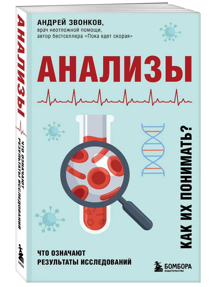 Анализы. Что означают результаты исследований Эксмо 78494618 купить за 369  ₽ в интернет-магазине Wildberries