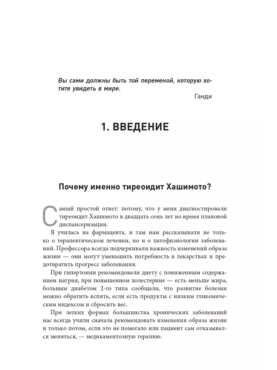 Тиреоидит Хашимото. Как понять глубинную причину заболевания Эксмо 78494772  купить за 858 ₽ в интернет-магазине Wildberries