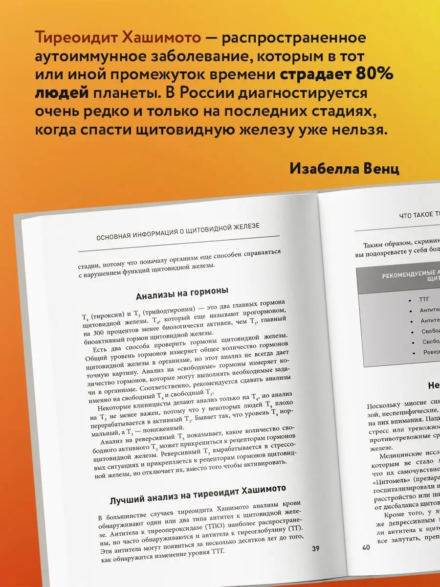 Тиреоидит Хашимото. Как понять глубинную причину заболевания Эксмо 78494772  купить за 778 ₽ в интернет-магазине Wildberries