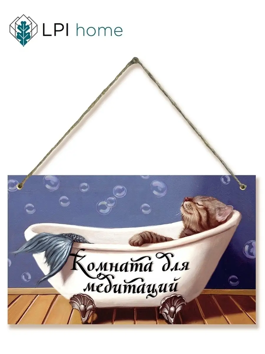 Декоративная табличка для ванной Комната для медитации