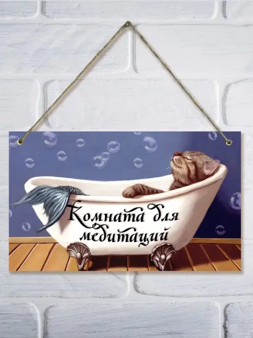 LPI Home Декоративная табличка для ванной Комната для медитации, вариант, фото 3