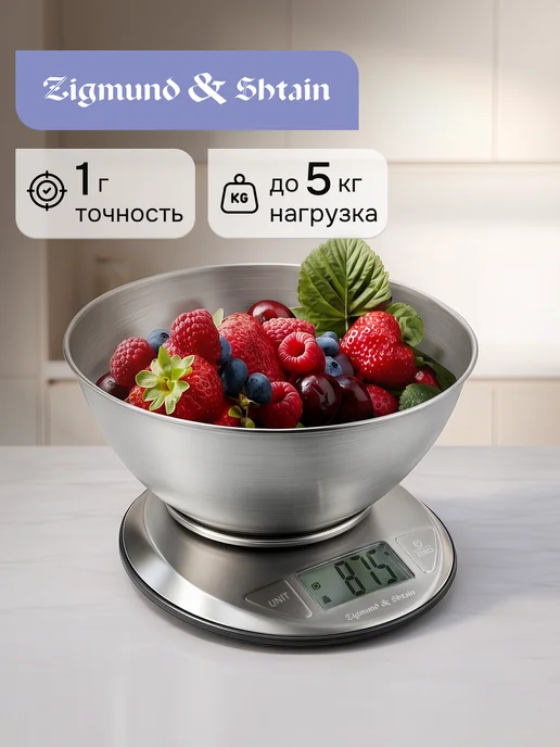 Zigmund & Shtain Кухонные весы электронные с чашей DS-121, вариант