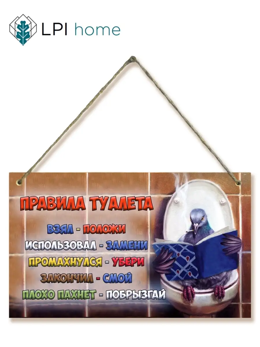 Табличка на дверь Правила туалета
