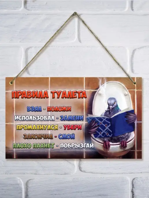 LPI Home Табличка на дверь Правила туалета, синий, фото 3
