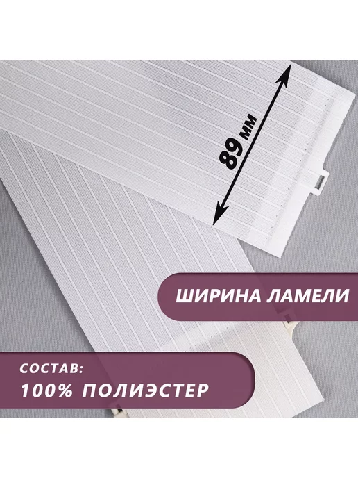 Бинар Ламели для вертикальных жалюзи тканевые 160 см х 10 штук, белый, фото 2