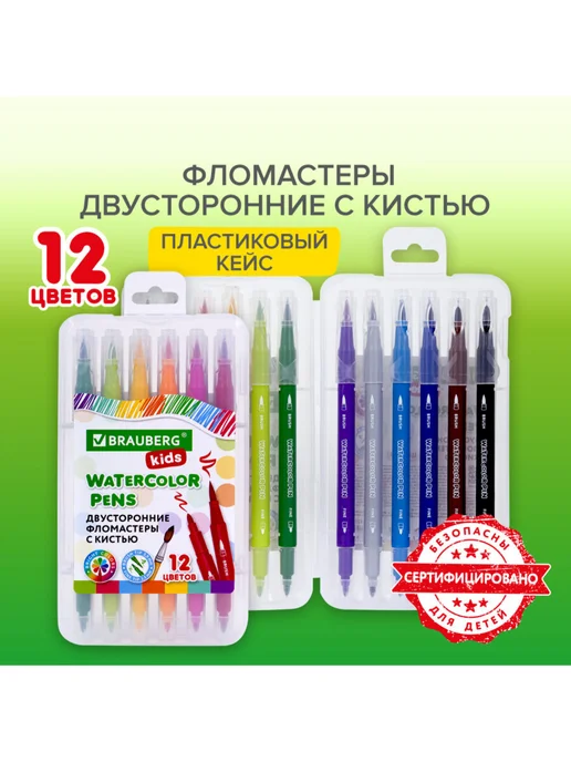 Brauberg Фломастеры двухсторонние с кистью, 12 цв, вариант, фото 6