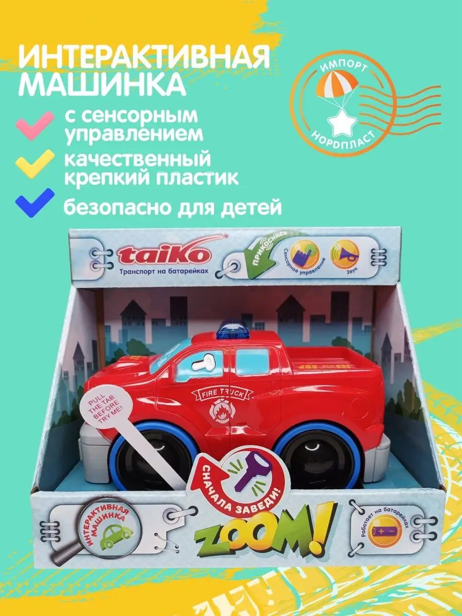 Машинка интерактивная игрушка для мальчика Taiko 78506073 купить в  интернет-магазине Wildberries