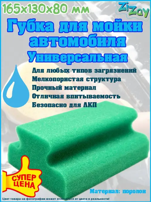ZIZAY Губка для мойки автомобиля, вариант