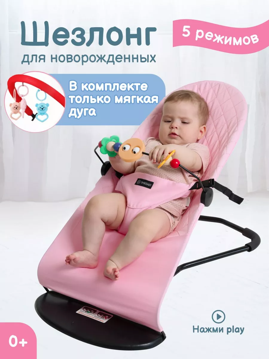 Шезлонг для новорожденных Timikbaby 78506583 купить в интернет-магазине  Wildberries