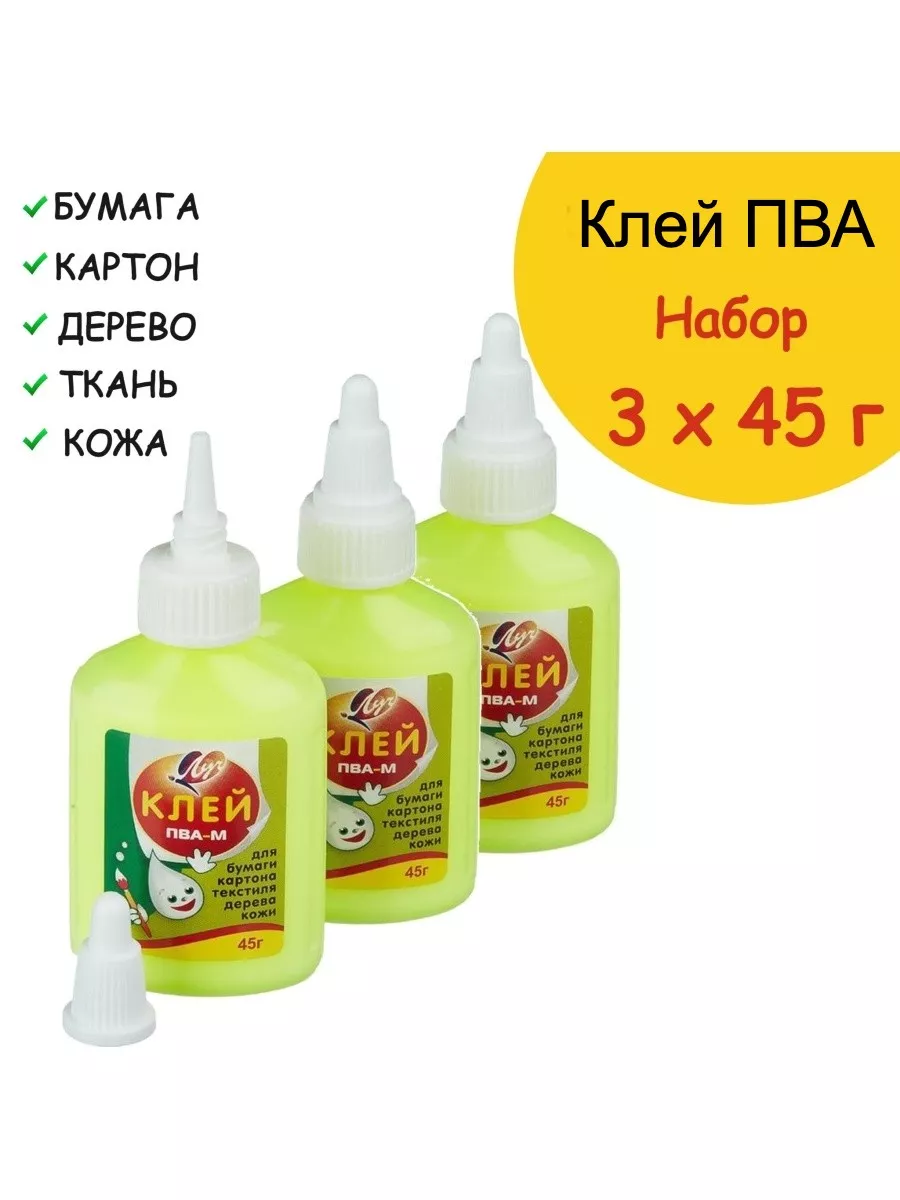 Клей ПВА в школу детский 45 г Луч 78507447 купить за 196 ₽ в  интернет-магазине Wildberries