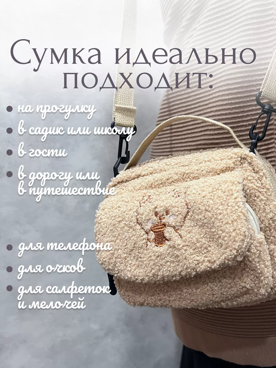 Сумка плюшевая на плечо для девочки Store4Life 78509160 купить за 616 ₽ в  интернет-магазине Wildberries