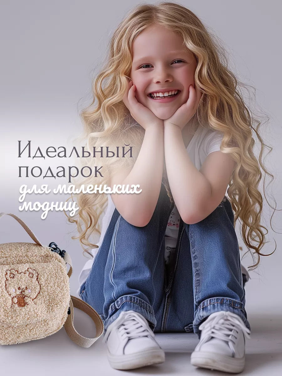 Сумка плюшевая на плечо для девочки Store4Life 78509160 купить за 616 ₽ в  интернет-магазине Wildberries