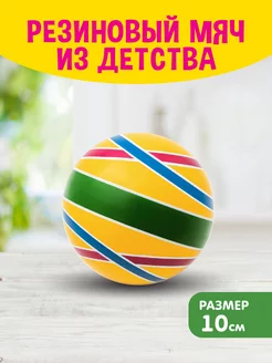 Резиновый мяч для детей "Сатурн" (желтый) АО ЧПО им.В.И. Чапаева 78509242 купить за 219 ₽ в интернет-магазине Wildberries