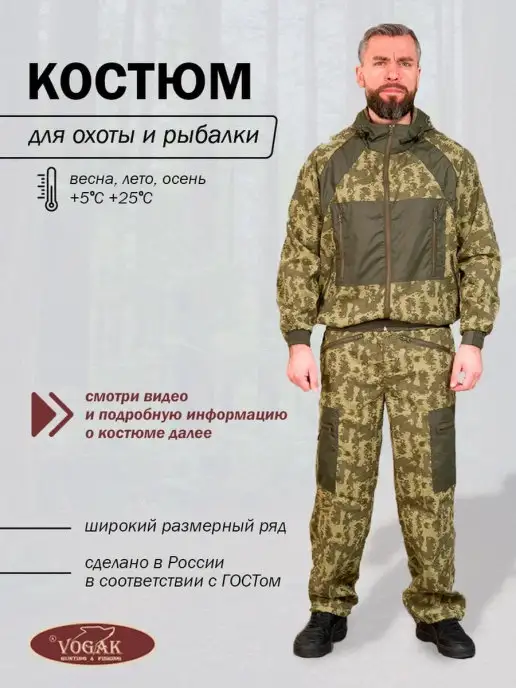 Одежда для охоты и рыбалки - купить в интернет-магазине Triton Gear