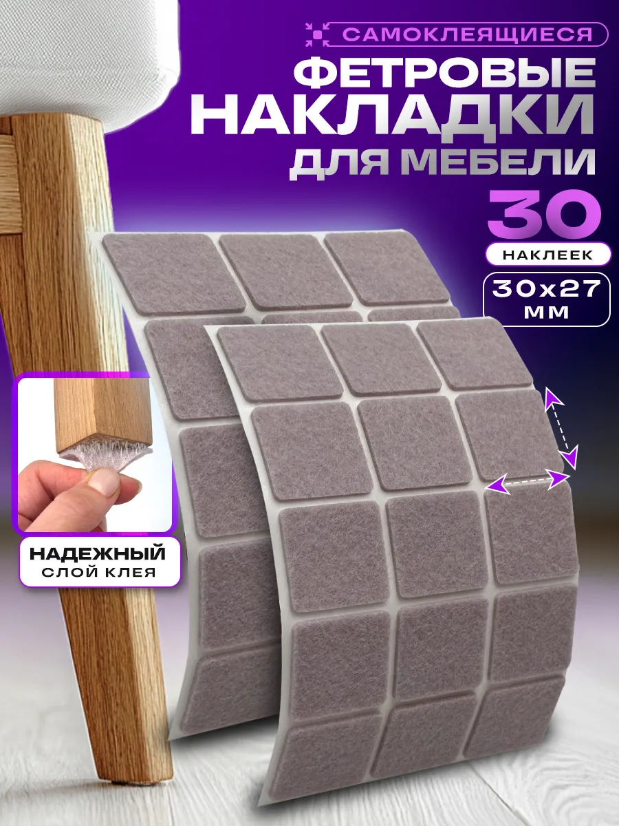 Накладки на ножки стульев...