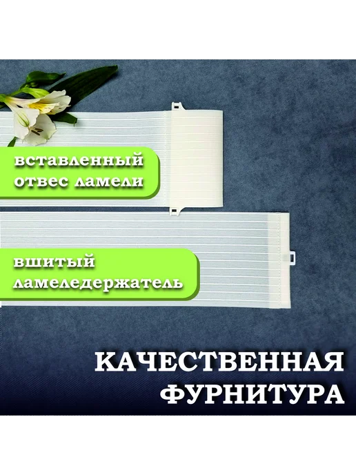 Бинар Ламели для вертикальных жалюзи тканевые 180 см х 10 штук, бежевый, фото 4