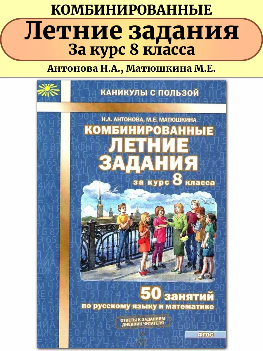 МТО Инфо Комбинированные летние задания за курс 8 класса 50 заданий