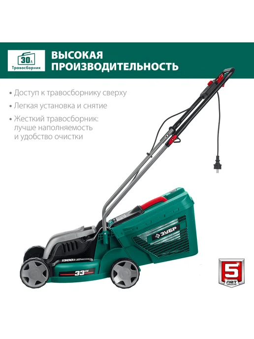 ЗУБР Сетевая газонокосилка ГС-33-1310, вариант, фото 7