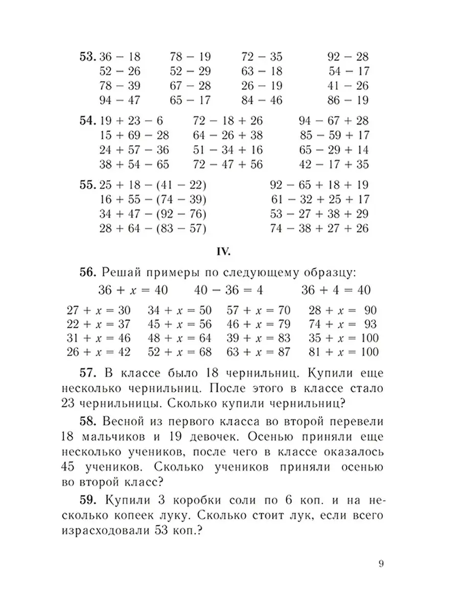 Арифметика. 2 класс. Сборник задач и упражнений [1940] Советские учебники  78514844 купить за 387 ₽ в интернет-магазине Wildberries