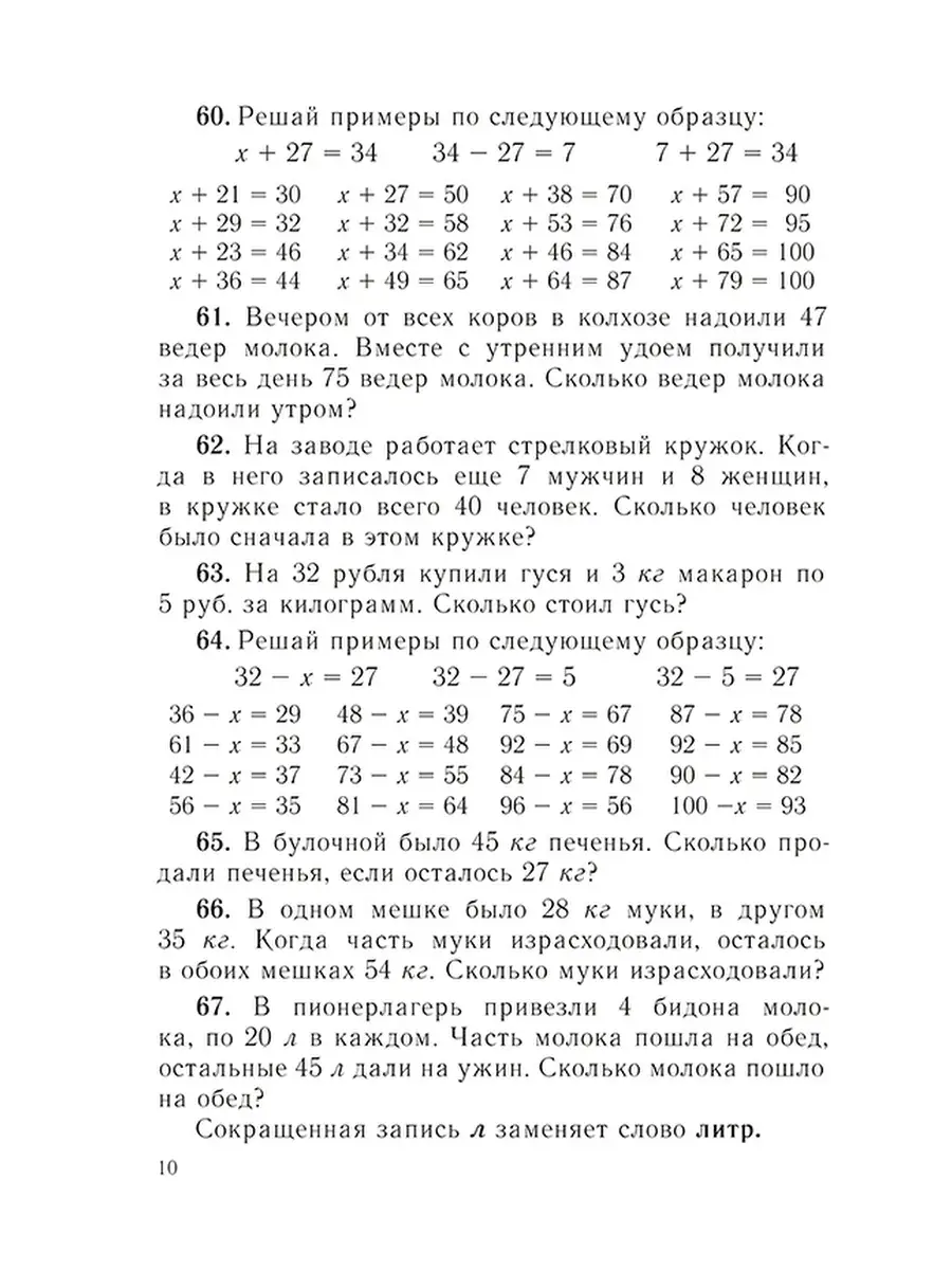 Арифметика. 2 класс. Сборник задач и упражнений [1940] Советские учебники  78514844 купить за 387 ₽ в интернет-магазине Wildberries