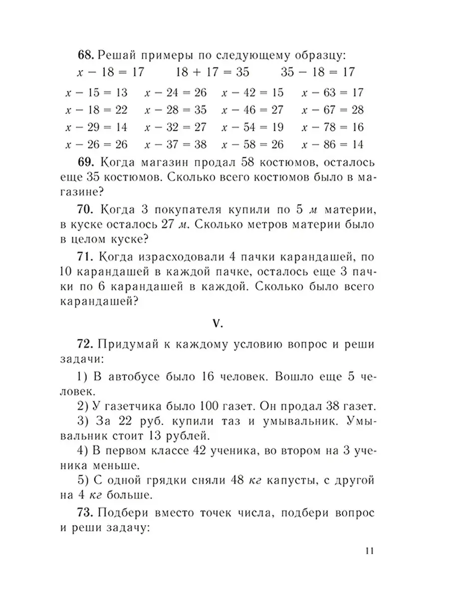 Арифметика. 2 класс. Сборник задач и упражнений [1940] Советские учебники  78514844 купить за 387 ₽ в интернет-магазине Wildberries