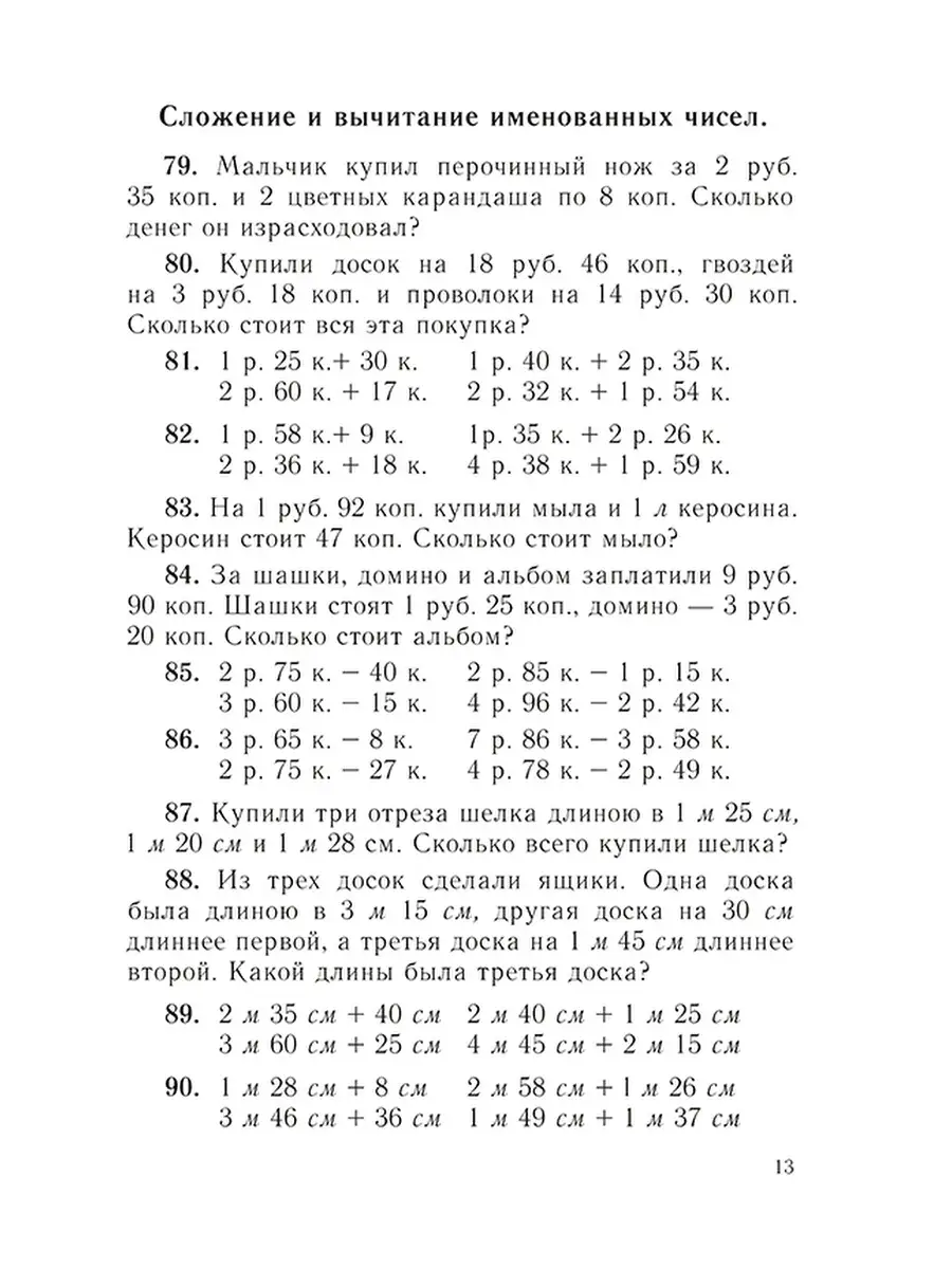 Арифметика. 2 класс. Сборник задач и упражнений [1940] Советские учебники  78514844 купить за 387 ₽ в интернет-магазине Wildberries