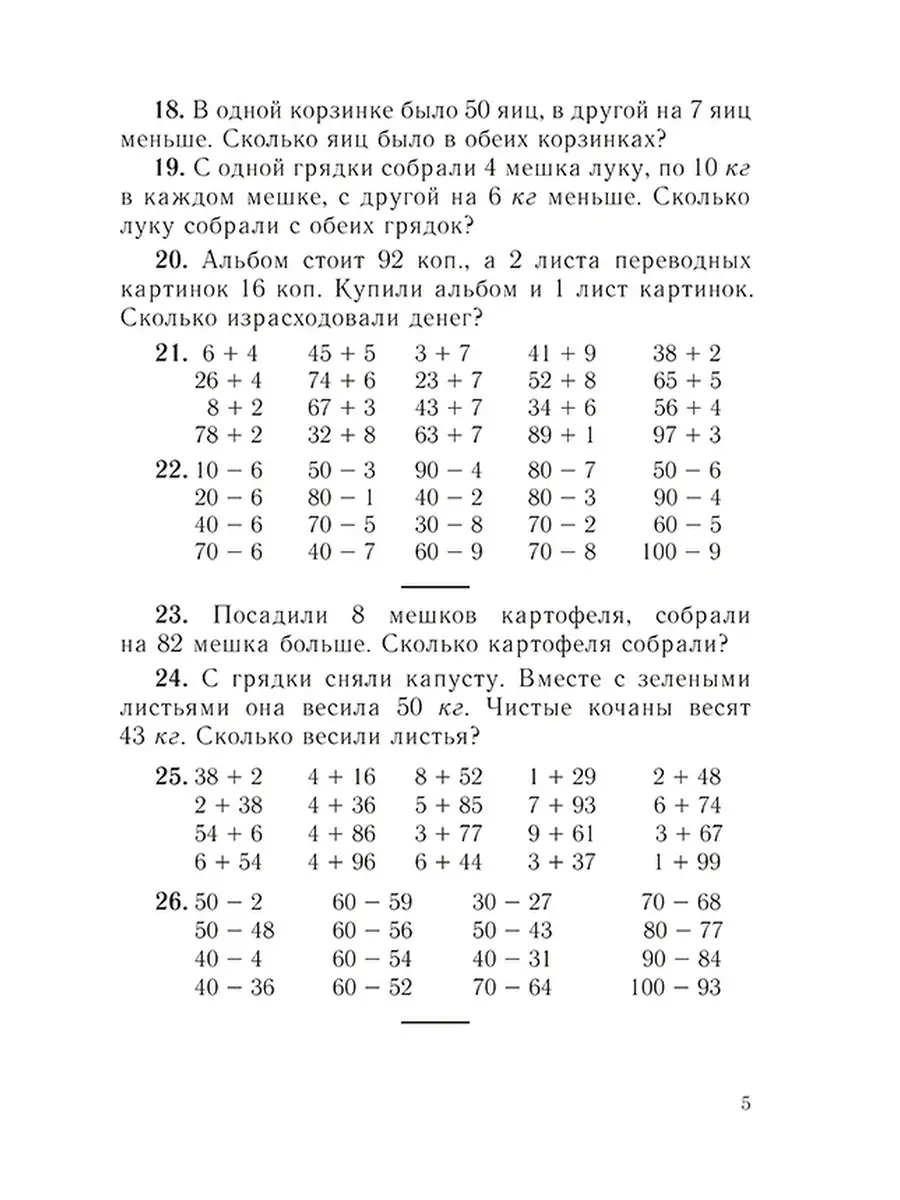 Арифметика. 2 класс. Сборник задач и упражнений [1940] Советские учебники  78514844 купить за 387 ₽ в интернет-магазине Wildberries