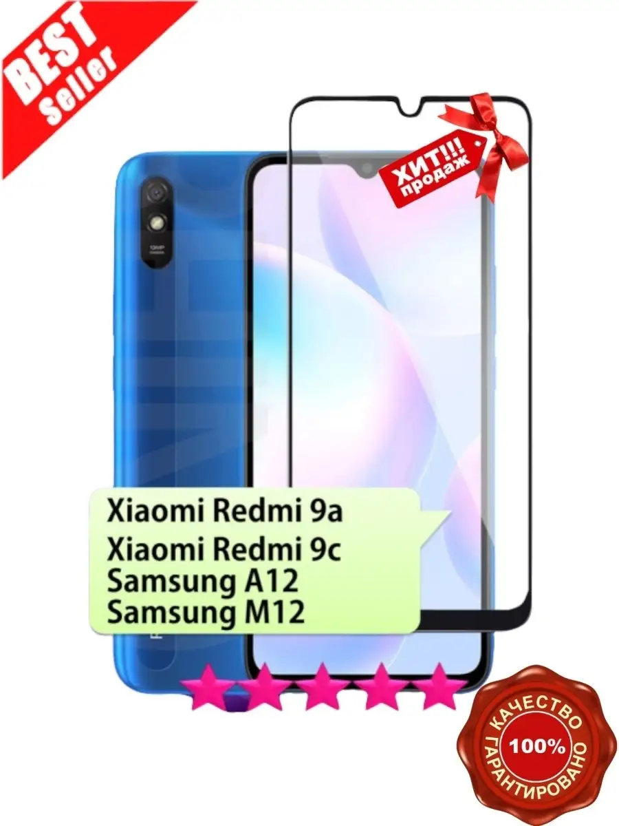 Защитное стекло на Xiaomi Redmi 9A 9C Acs shop 78515023 купить за 170 ₽ в  интернет-магазине Wildberries