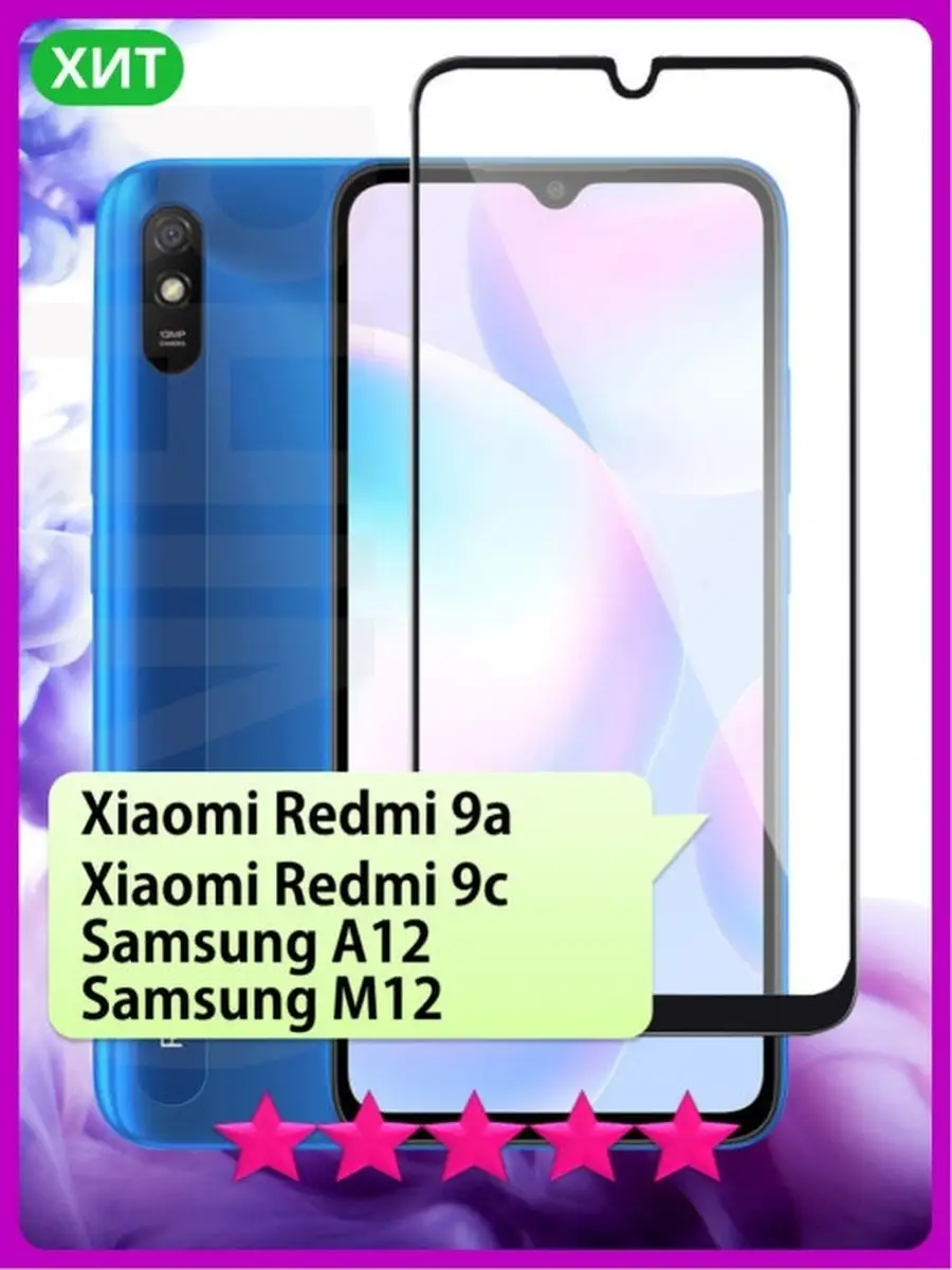 Защитное стекло на Xiaomi Redmi 9A 9C Acs shop 78515023 купить за 170 ₽ в  интернет-магазине Wildberries