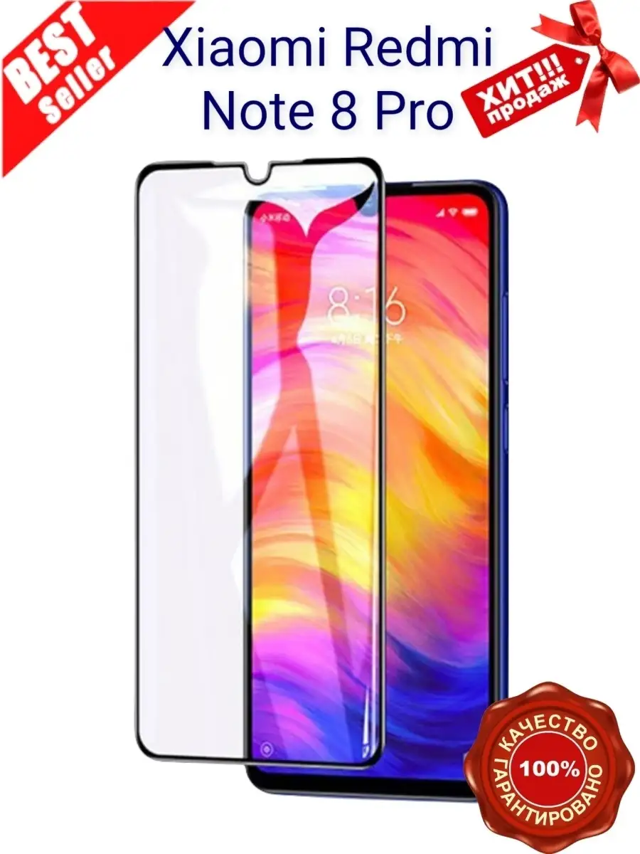 Бронь стекло для Xiaomi Redmi Note 8 Pro Acs shop 78515032 купить за 120 ₽  в интернет-магазине Wildberries