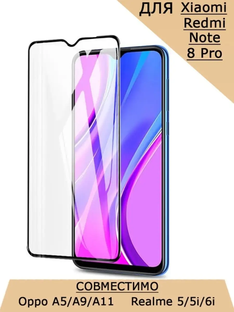 Бронь стекло для Xiaomi Redmi Note 8 Pro Acs shop 78515032 купить за 120 ₽  в интернет-магазине Wildberries