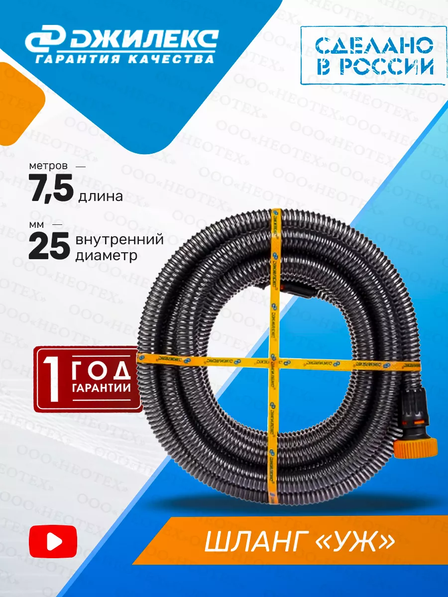 Шланг Уж 25-7,5 для дренажных вод