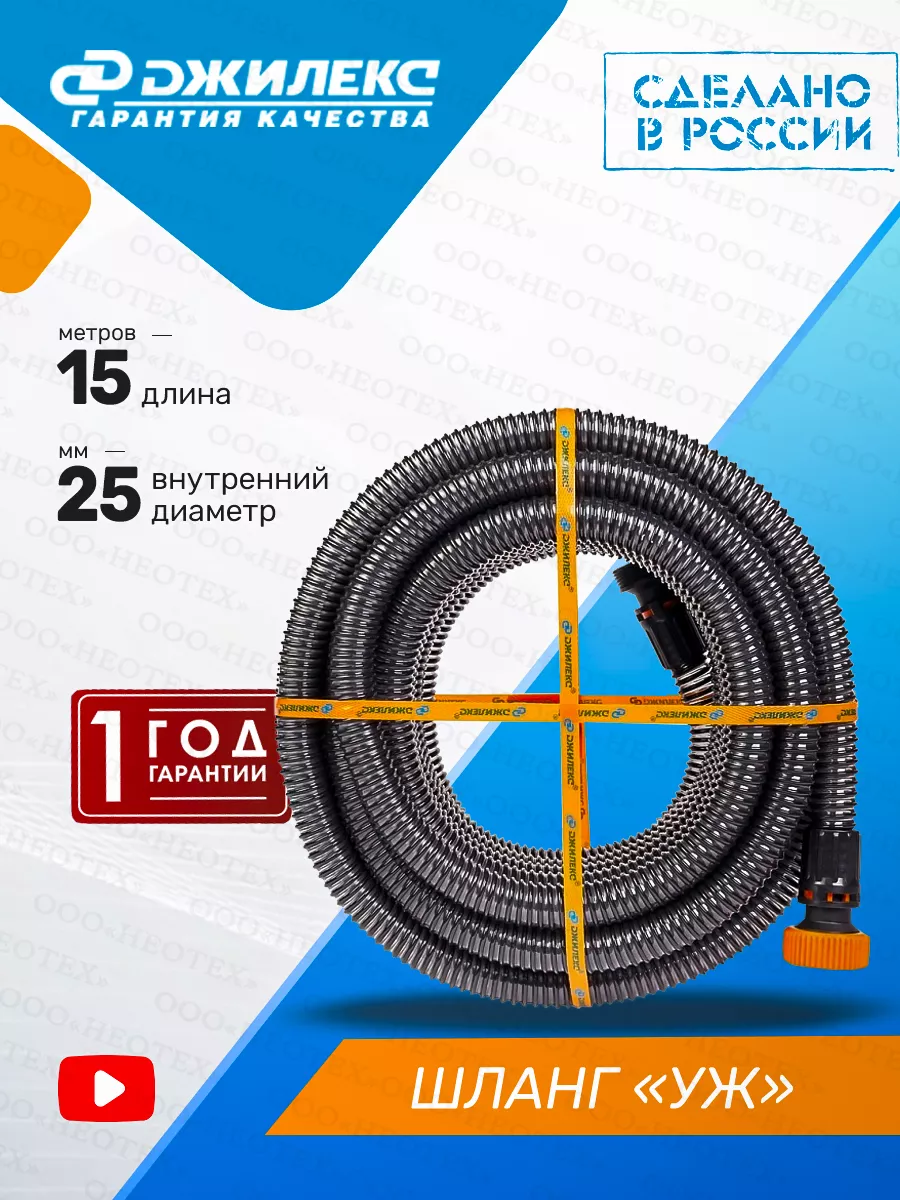Шланг Уж 25-15 для дренажных вод