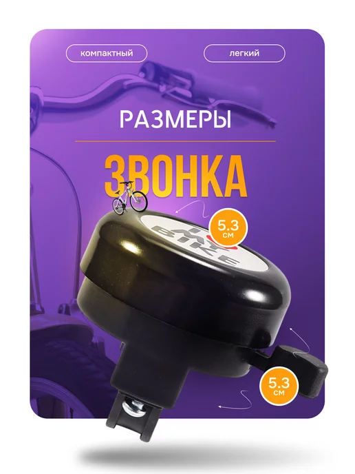 МК Трэйд Звонок на велосипед сигнал, черный, фото 2