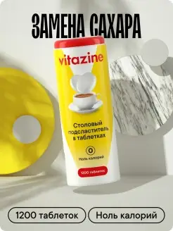 Заменитель сахара в таблетках 1200шт Vitazine 78522959 купить за 283 ₽ в интернет-магазине Wildberries