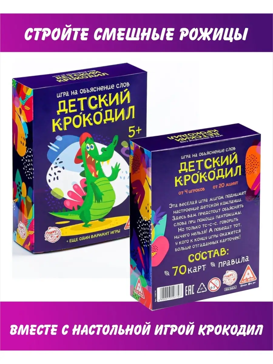 Как играть в Крокодила