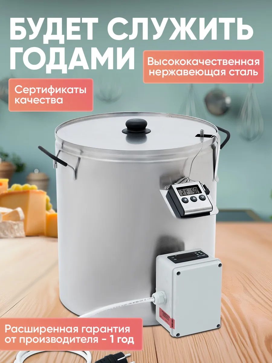 Домашняя электрическая мини-сыроварня 12 л HELICON 78524206 купить за 21  067 ₽ в интернет-магазине Wildberries