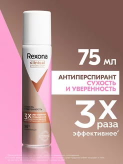 Антиперспирант женский спрей Сухость и уверенность 75 мл REXONA 78524841 купить за 227 ₽ в интернет-магазине Wildberries